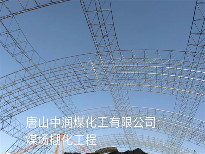 萧县网架钢结构工程有限公司